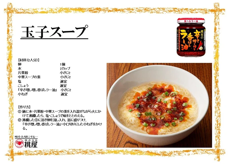 Momoya Spicy spicy Rayu 105g