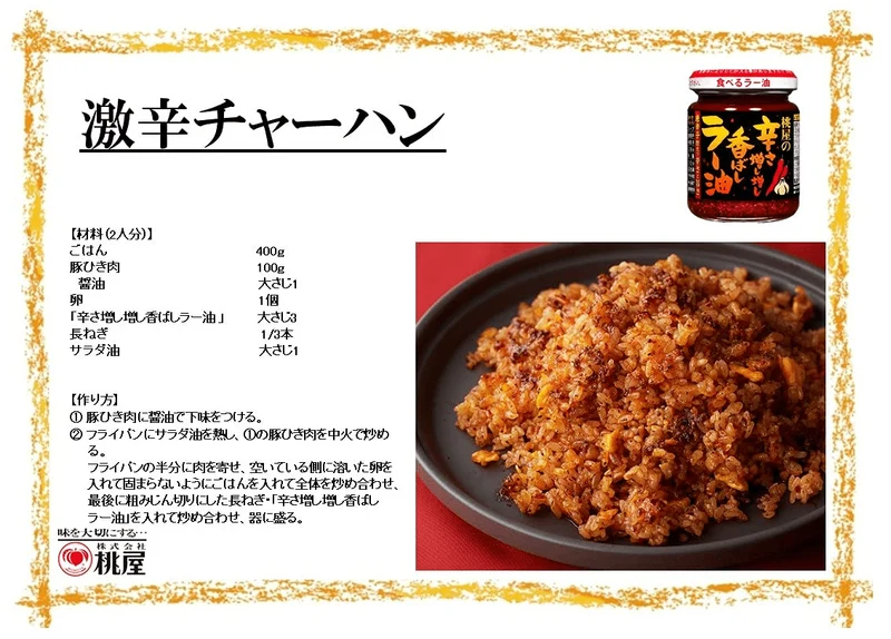 Momoya Spicy spicy Rayu 105g