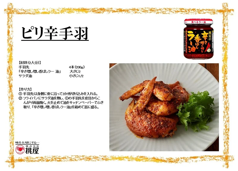 Momoya Spicy spicy Rayu 105g