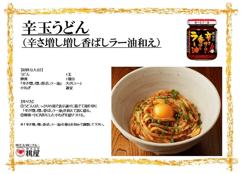 Momoya Spicy spicy Rayu 105g