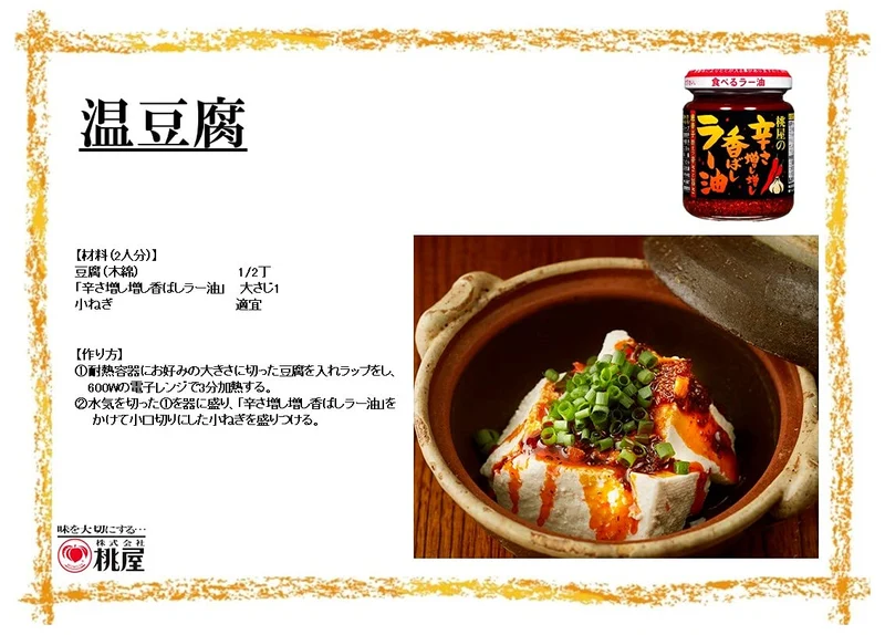Momoya Spicy spicy Rayu 105g