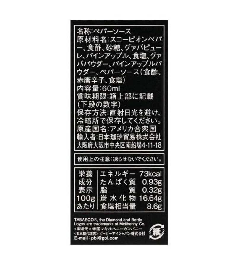 Tabasco Scorpion Sauce 60ml x 1 bottle