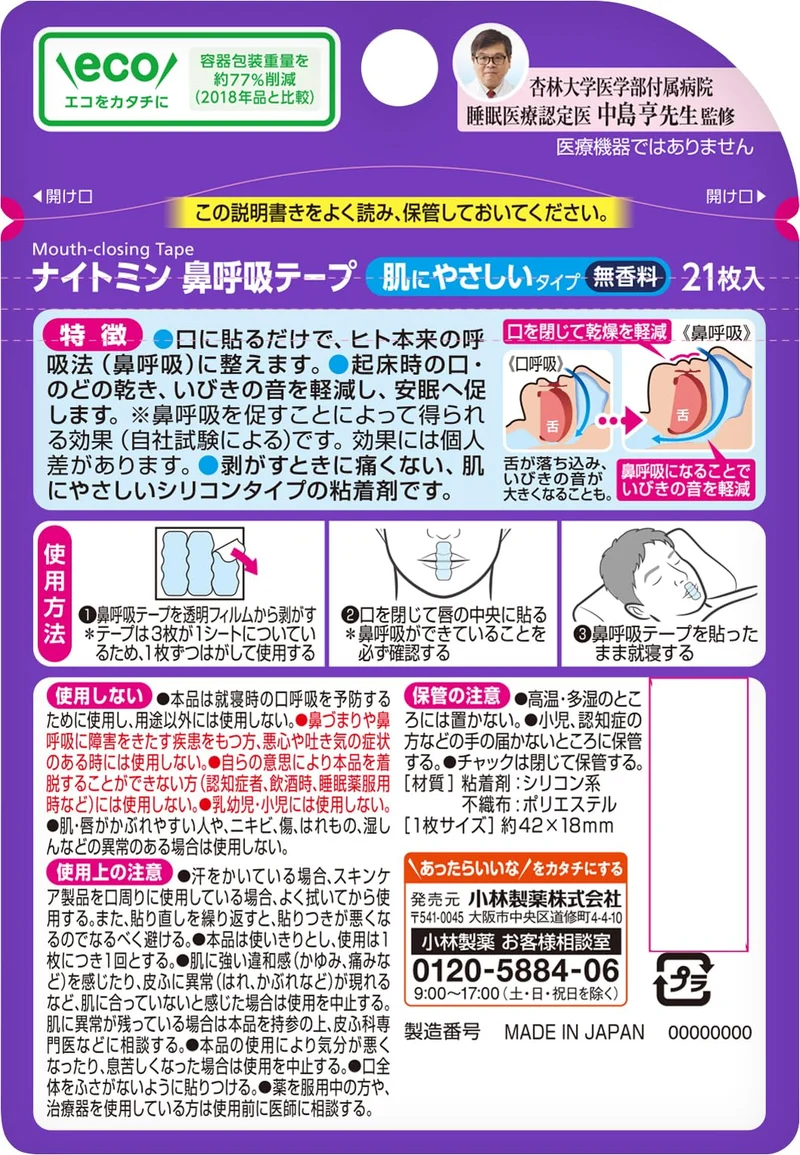 Nitmin Nasal Breathing Tape Skin-Friendly Unscented 21 Sheets