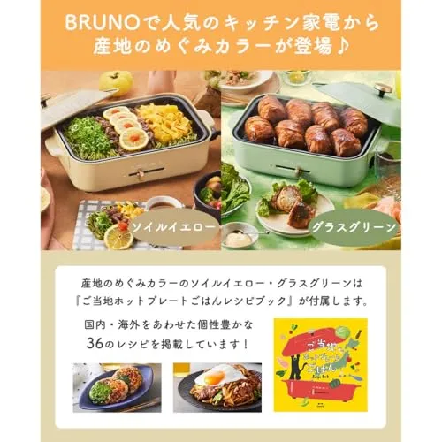BRUNO Compact Hot Plate Yellow 1200W BOE021-SYE ※100V