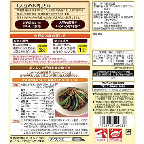 MARUKOME DAIZE LABO Soybean Meat Dried Minced 100g