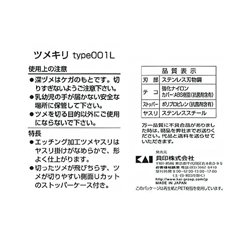 KAI 119 Nail Clipper KF1002 Curved Straight Blade Stainless Steel Type001L Japan