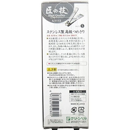 Green Bell G-1113 Takuminowaza nail Clipper S Seki Edge