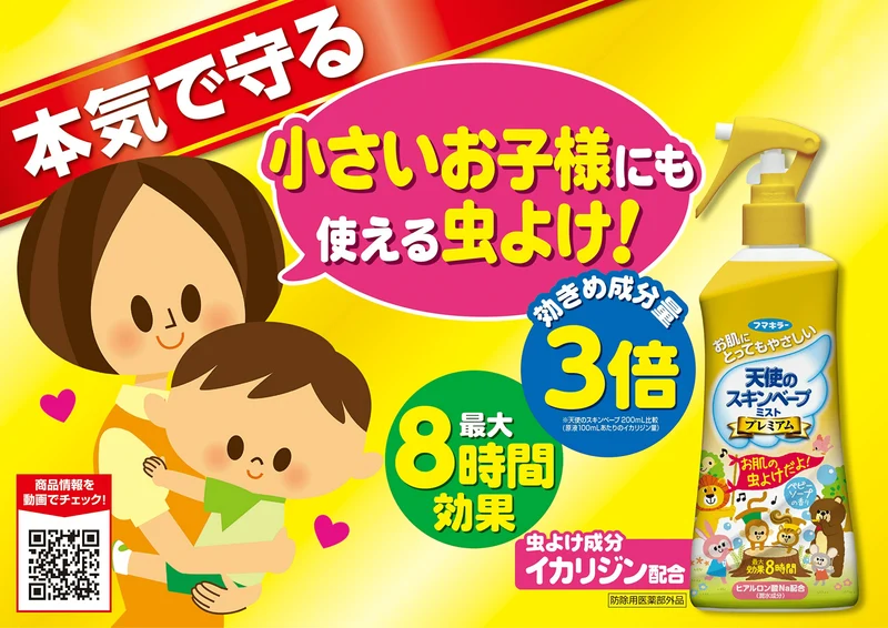 【SALE】Fumakilla skin vape premium insect repellent mist 200ml