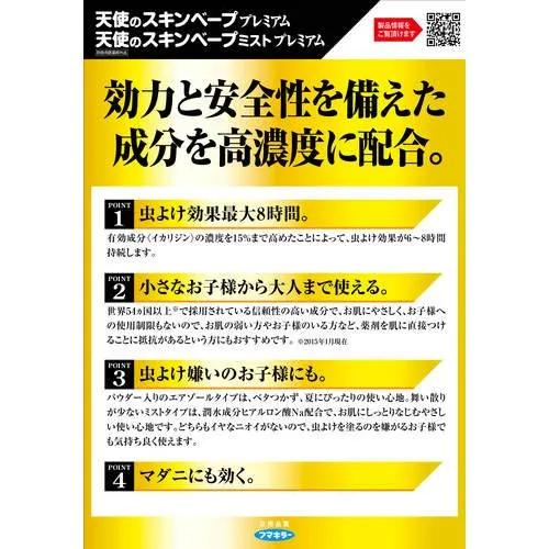 【SALE】Fumakilla skin vape premium insect repellent mist 200ml