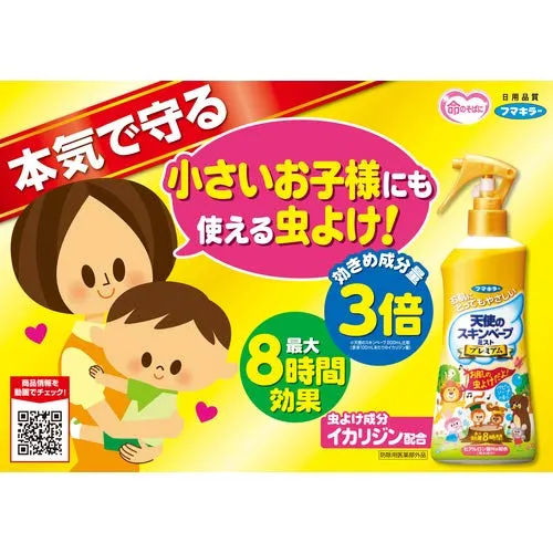 【SALE】Fumakilla skin vape premium insect repellent mist 200ml